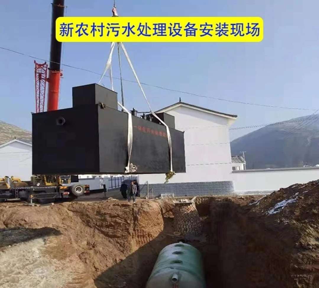 新農(nóng)村污水處理設備安裝